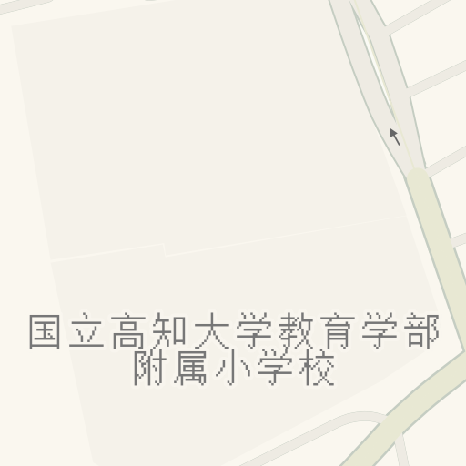 Driving Directions To 国立高知大学教育学部附属小学校 高知市 Waze Driving Directions To 国立高知大学教育学部附属小学校 高知市 Waze