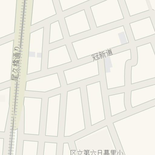 הוראות נסיעה ל西日暮里駅 荒川区 Waze הוראות נסיעה ל西日暮里駅 荒川区 Waze